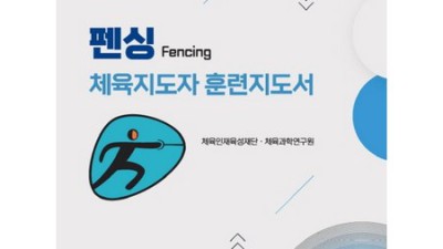 🤺 펜싱 실력 UP! 비법 펜싱책 후기 & 할인 꿀팁 🍯