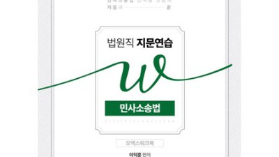 심우법원 기출문제집: 꿀팁 가득 후기 & 할인 정보!