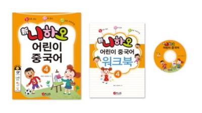신니하오 어린이 중국어2 득템 후기!  후회는 절대 없어요! 🥰